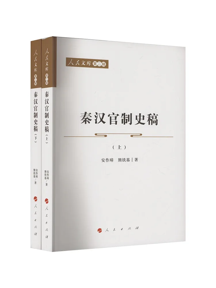 Book-Winshare History Of Official Administration in Qin and Han Dynasties Volumes 1 and 2
Book-Winshare History Of Official Administration in Qin and Han Dynasties Volumes 1 and 2