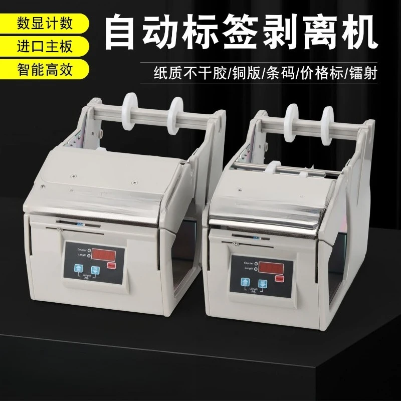Microcomputer automatic label stripping machine X-100 X-130 X-180 thermal paper copper plate separator
Microcomputer automatic label stripping machine X-100 X-130 X-180 thermal paper copper plate separator