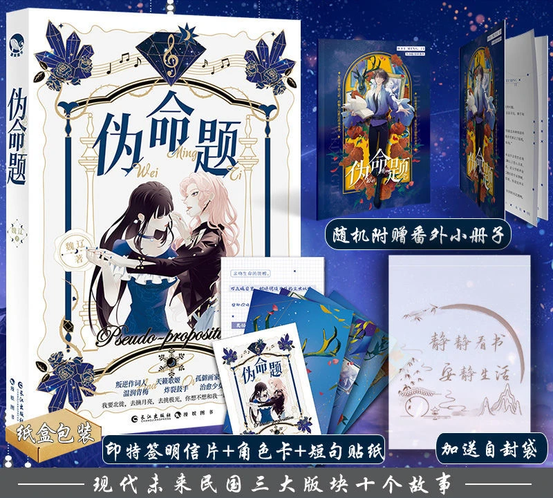 Wei Ming Ti by Wei Liao Short Love Story Unreal Modern Future Mingguo Short Novels Free Shipping
Wei Ming Ti by Wei Liao Short Love Story Unreal Modern Future Mingguo Short Novels Free Shipping