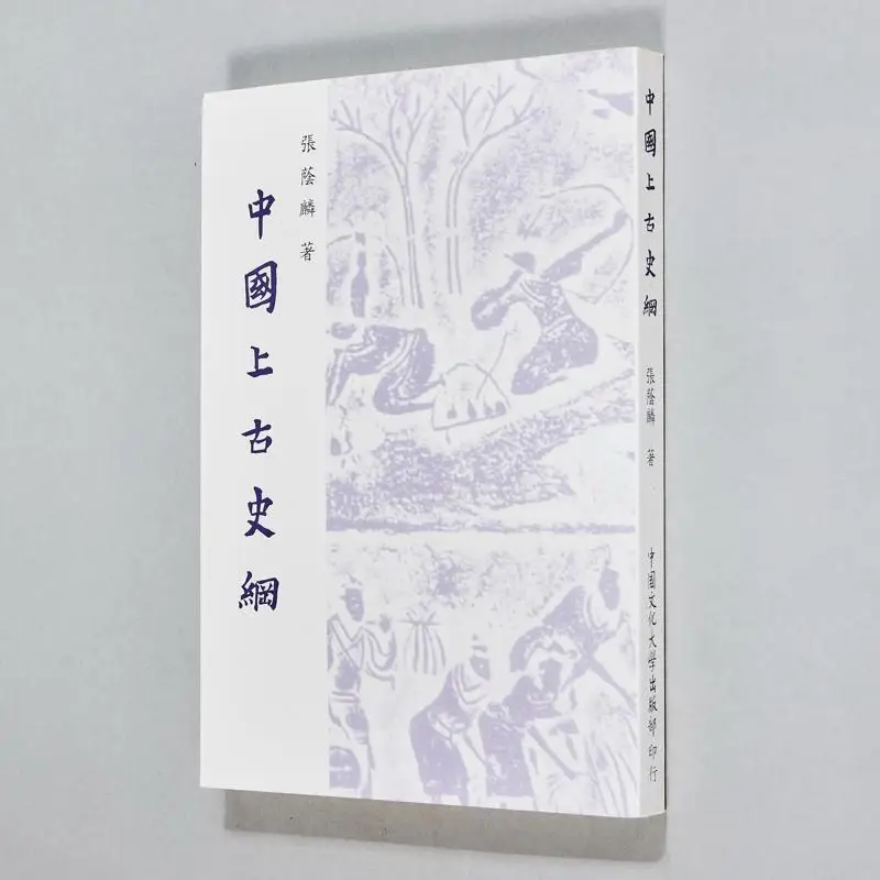 Контур древней китайской истории, 6-е издание, принт Чжан Иньлин 9789570340341
Контур древней китайской истории, 6-е издание, принт Чжан Иньлин 9789570340341