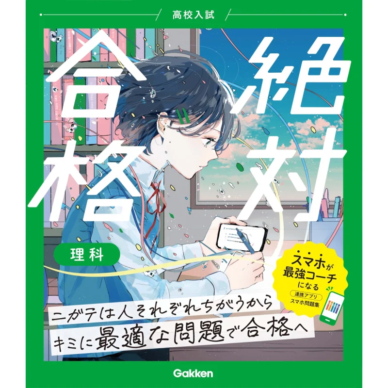 High School Entrance Exam Gakken Plus Gakken 9784053054142 Book
High School Entrance Exam Gakken Plus Gakken 9784053054142 Book