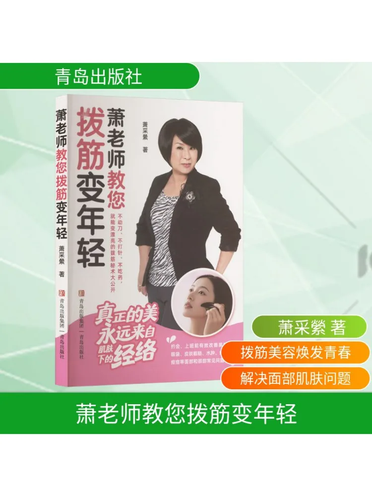 Book-Winshare Teacher Xiao Teaches You How To Rejuvenate By Pulling Tendons
Book-Winshare Teacher Xiao Teaches You How To Rejuvenate By Pulling Tendons