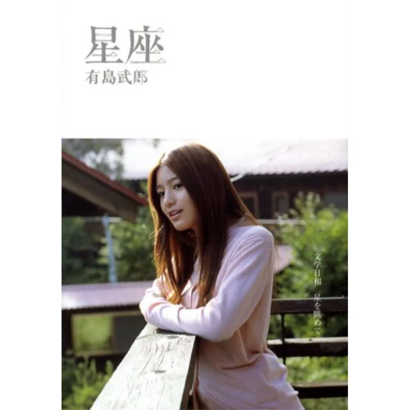 Constellation Takeo Arishima SDP 9784903620343 Book
Constellation Takeo Arishima SDP 9784903620343 Book