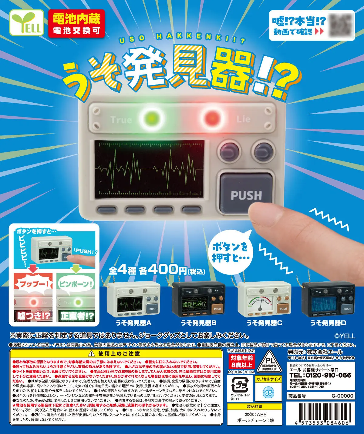 Genuine Japanese Gashapon, Re-sold By YELL, Mini Lying Sound Machine, Ornaments
Genuine Japanese Gashapon, Re-sold By YELL, Mini Lying Sound Machine, Ornaments