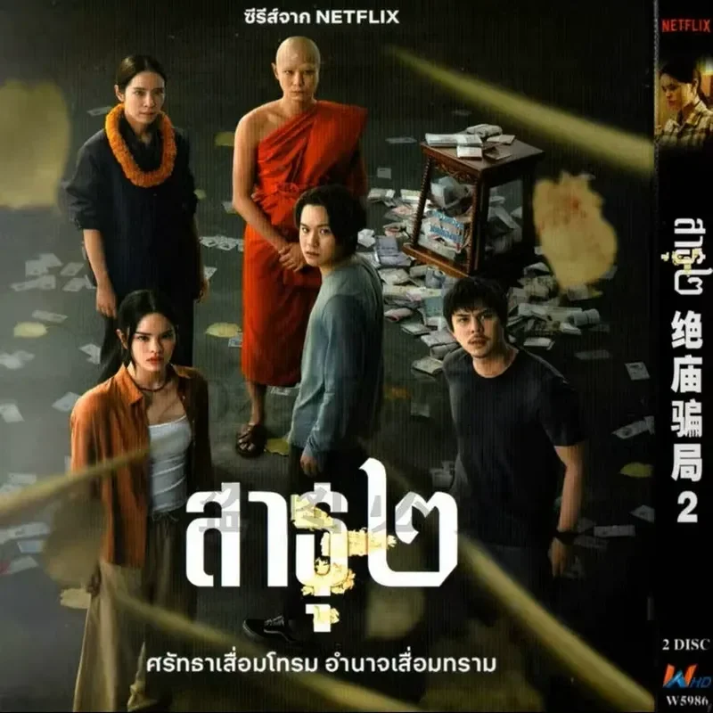 Absolute Temple Scam Season 2 Thai Crime TV Series BD Blu-ray High Definition 2 Disc
Absolute Temple Scam Season 2 Thai Crime TV Series BD Blu-ray High Definition 2 Disc