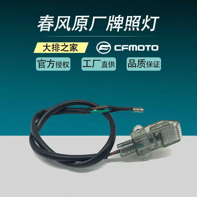 Motorcycle Original Accessories Nk150 400gt 650mt License Plate Lamp License Plate Tail Lamp
Motorcycle Original Accessories Nk150 400gt 650mt License Plate Lamp License Plate Tail Lamp