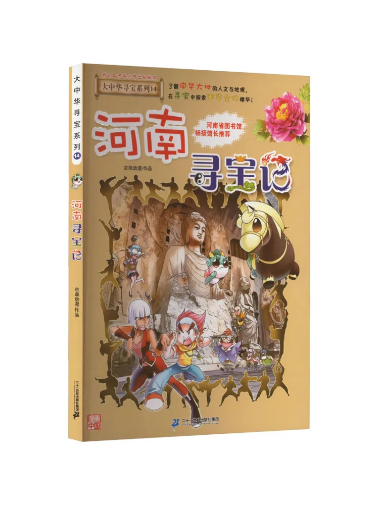 Book-Winshare Henan Treasure Hunt
Book-Winshare Henan Treasure Hunt