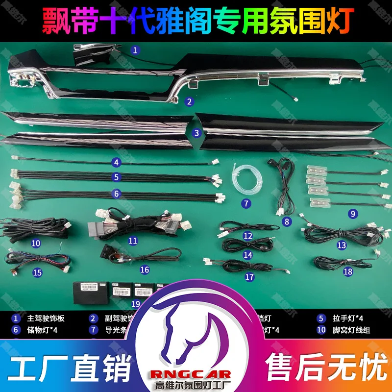 Suitable for Gaowei is Suitable for modifying the ambient lighting of the 15th and a half generation Accord INSPIRE with 64-colo
Suitable for Gaowei is Suitable for modifying the ambient lighting of the 15th and a half generation Accord INSPIRE with 64-colo