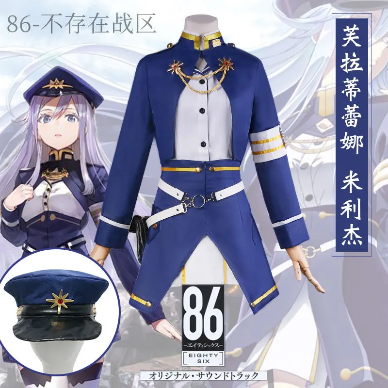 Vladilena Milize Cosplay Costume Hat 86 Anime 86 Cosplay Halloween Party Outfits for Women Men Girls Full Sets Accessories suit
Vladilena Milize Cosplay Costume Hat 86 Anime 86 Cosplay Halloween Party Outfits for Women Men Girls Full Sets Accessories suit