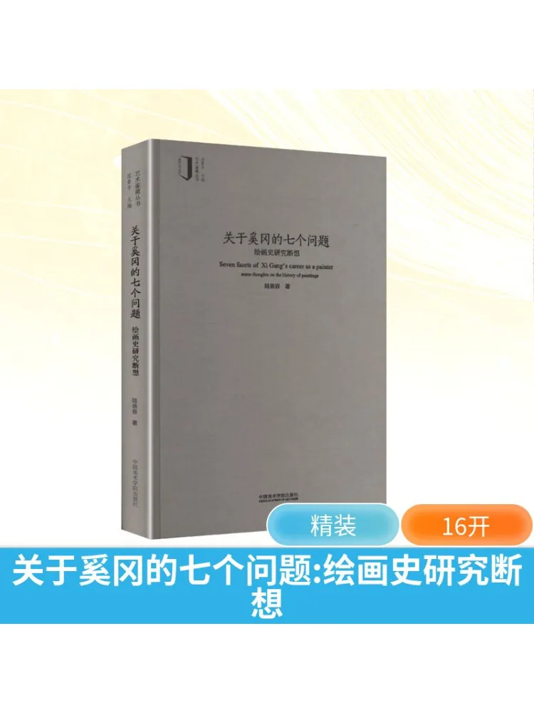 Книга-Winshare Seven Questions About Xi Gang Reflections on Art History Research
Книга-Winshare Seven Questions About Xi Gang Reflections on Art History Research