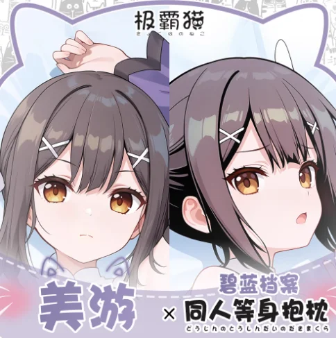 Японское аниме Blue Archive Kasumizawa Miyu Сексуальная дакимакура обнимающая наволочка для тела Подушка отаку Чехлы для подушек Постельные принадлежности JBM
Японское аниме Blue Archive Kasumizawa Miyu Сексуальная дакимакура обнимающая наволочка для тела Подушка отаку Чехлы для подушек Постельные принадлежности JBM