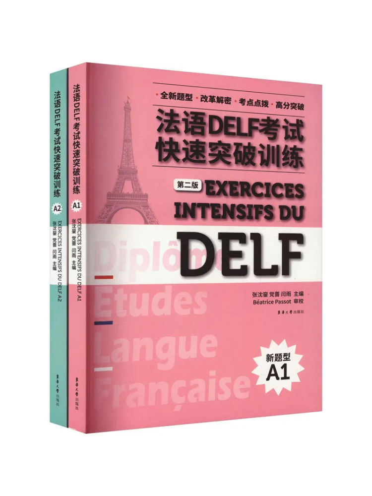 Книга-Winshare French Delf Exam Rapid Breakthrough Training A1 A2 2 книги
Книга-Winshare French Delf Exam Rapid Breakthrough Training A1 A2 2 книги
