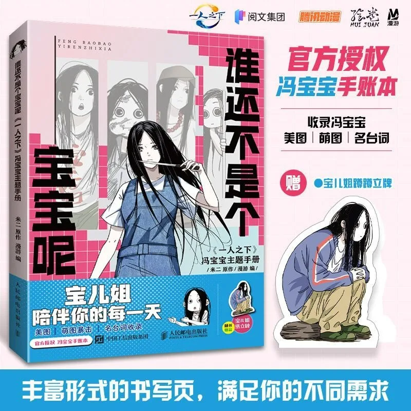 Книга «Кто не ребенок и ще одна рука» Hitori No Shita — официальная ручная тетрадь The Outcast на тему Feng Baobao
Книга «Кто не ребенок и ще одна рука» Hitori No Shita — официальная ручная тетрадь The Outcast на тему Feng Baobao