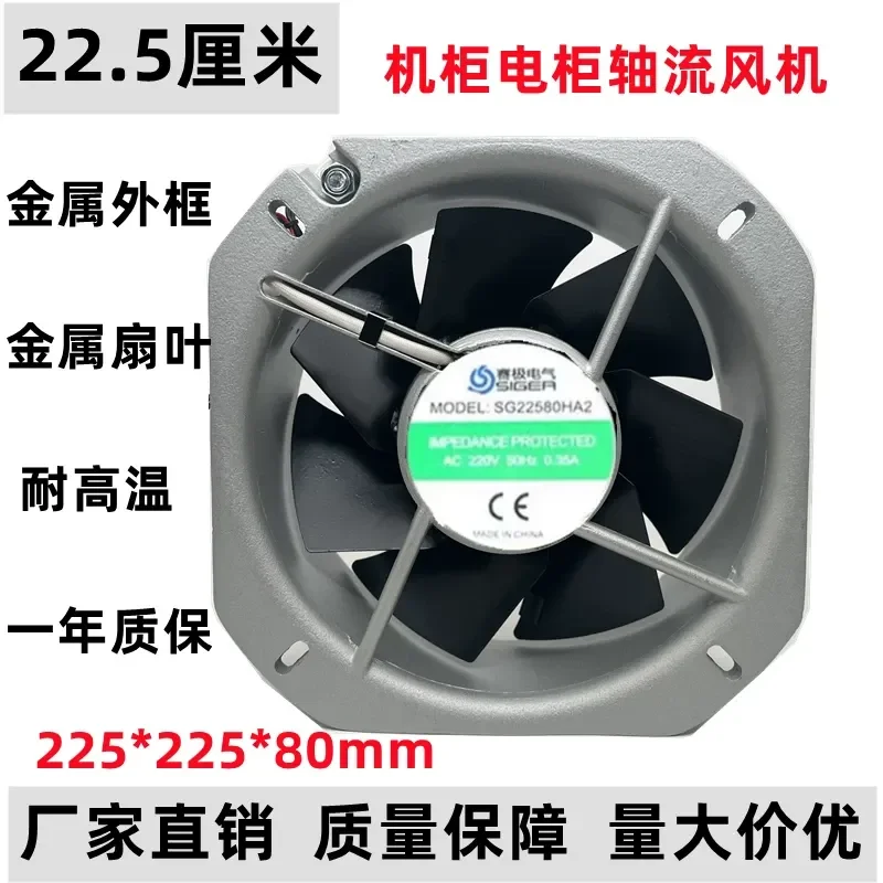 Large Cooling Fan for Saiji Electric SG22580HA2 AC220V 0.35A All Metal Fan
Large Cooling Fan for Saiji Electric SG22580HA2 AC220V 0.35A All Metal Fan