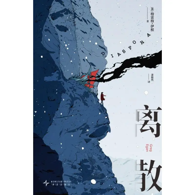 Дискретный изысканный научно-исследовательский дом Greg Egan Australia New Star 9787513360043 Книга
Дискретный изысканный научно-исследовательский дом Greg Egan Australia New Star 9787513360043 Книга