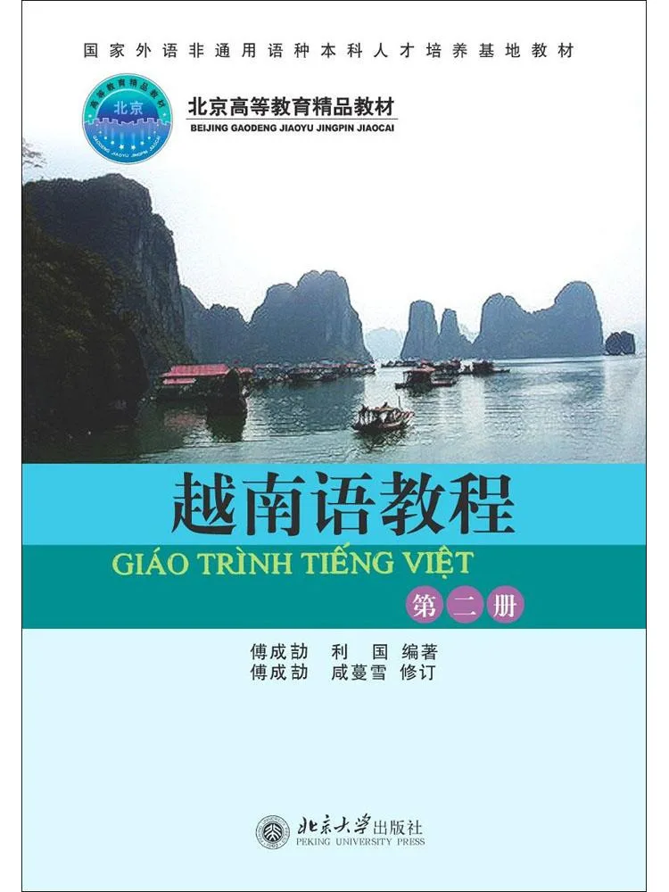 Учебник по вьетнамскому языку Book-Winshare, том 2
Учебник по вьетнамскому языку Book-Winshare, том 2