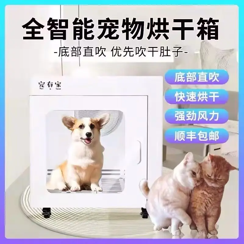 Fully automatic pet drying box for small and medium-sized dogs bathing and drying box for household pet shops drying cats
Fully automatic pet drying box for small and medium-sized dogs bathing and drying box for household pet shops drying cats