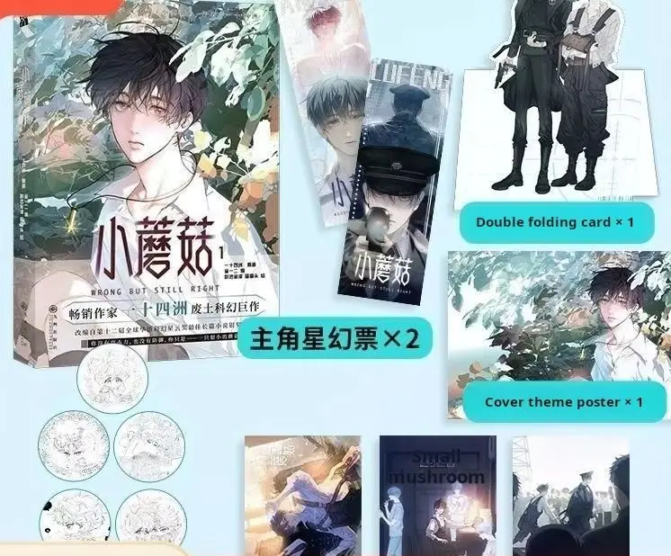 1 pc Little Mushroom Wrong But Still Right Original Comic Book inChinese Vol.1 Lu Feng X An Zhe Chinese Science Fiction Bl Manga
1 pc Little Mushroom Wrong But Still Right Original Comic Book inChinese Vol.1 Lu Feng X An Zhe Chinese Science Fiction Bl Manga