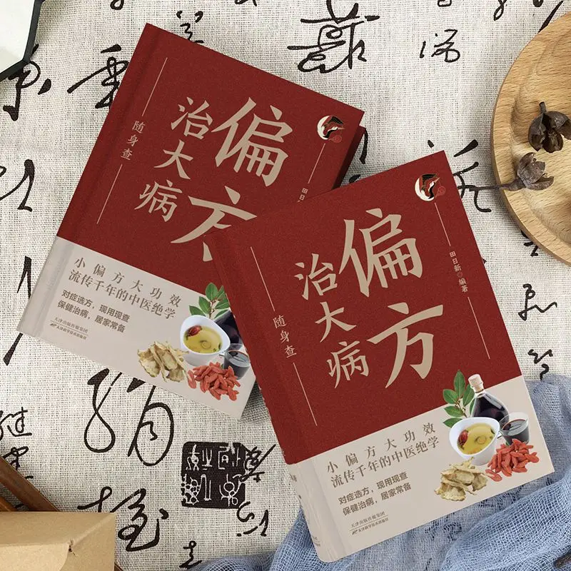 Family doctor's traditional Chinese medicine health care: Check with folk remedies to treat serious illnesses
Family doctor's traditional Chinese medicine health care: Check with folk remedies to treat serious illnesses