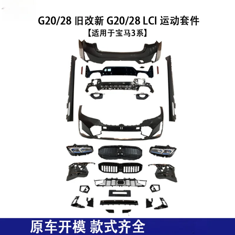 Suitable for BMW 3 Series G20/G28 MT Old to New Body Kit Car Modification Parts
Suitable for BMW 3 Series G20/G28 MT Old to New Body Kit Car Modification Parts
