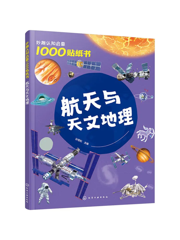 Книга-Winshare Wonderful Cognitive Enlightenment 1000, книга-наклейка, аэрокосмическая и астрономия, география 
Книга-Winshare Wonderful Cognitive Enlightenment 1000, книга-наклейка, аэрокосмическая и астрономия, география