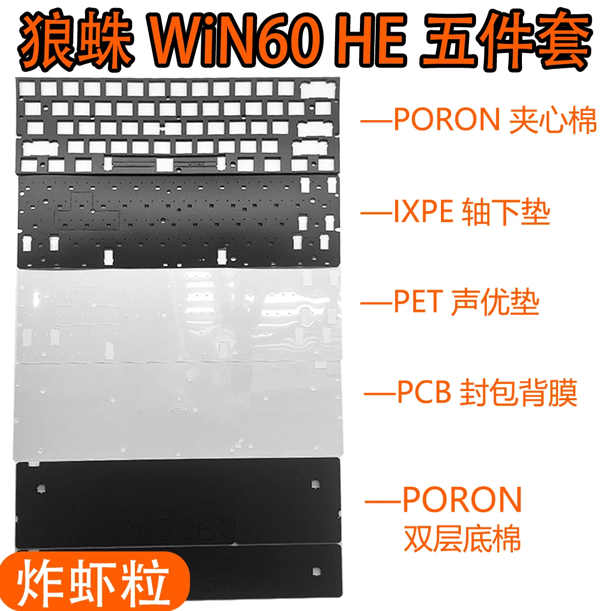 Клавиатура переключателя WiN60 HE Используйте переключательную панель из пенопласта PORON IXPE и листы для домашних животных
Клавиатура переключателя WiN60 HE Используйте переключательную панель из пенопласта PORON IXPE и листы для домашних животных