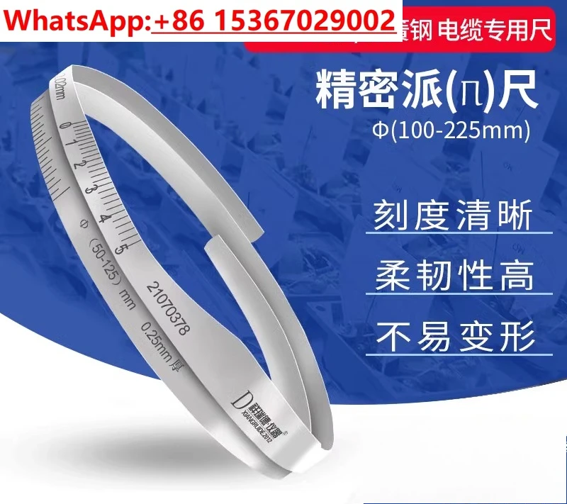 Spring steel, precision π ruler circumference diameter pie outer diameter measuring
Spring steel, precision π ruler circumference diameter pie outer diameter measuring