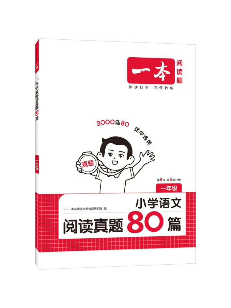 Книга-Winshare 80, реальные читающие вопросы для начальной школы, китайский язык, класс 1,
Книга-Winshare 80, реальные читающие вопросы для начальной школы, китайский язык, класс 1,
