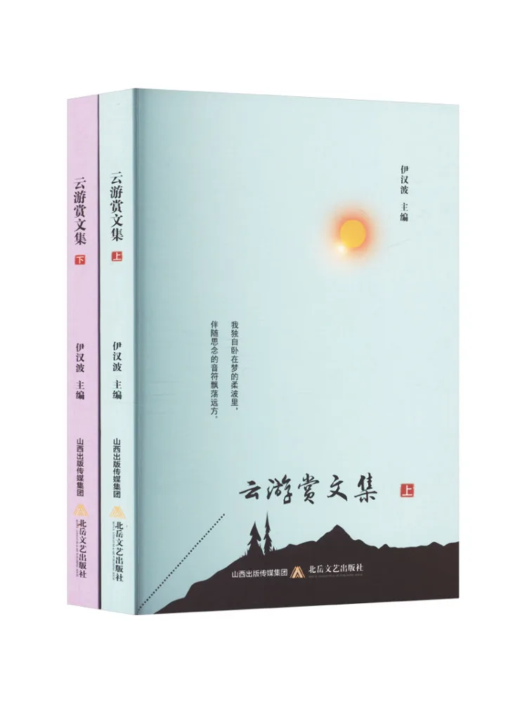 Book-Winshare Cloud Travel Appreciation Collection 2 Volumes
Book-Winshare Cloud Travel Appreciation Collection 2 Volumes