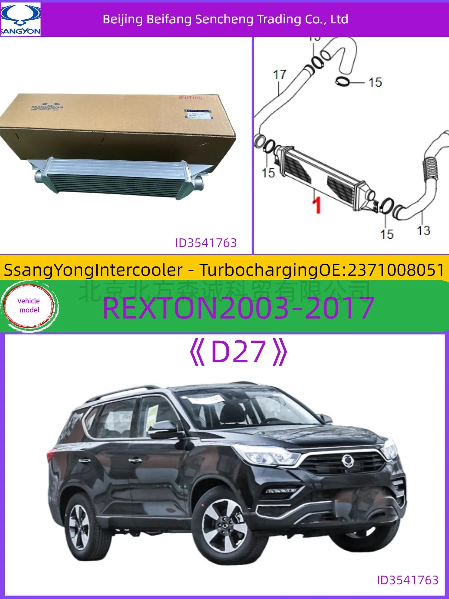 2371008051SSANGYONG/KGM INTER COOLER ASSY-TURBO Compatible vehicle modelREXTON
2371008051SSANGYONG/KGM INTER COOLER ASSY-TURBO Compatible vehicle modelREXTON