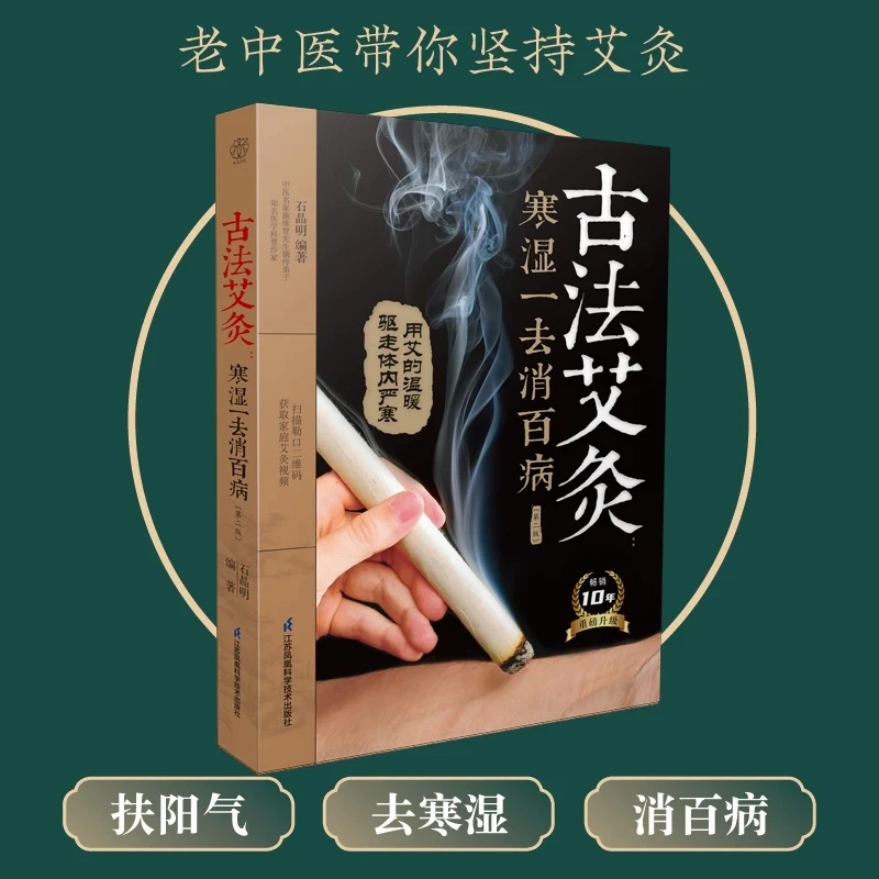 Traditional Chinese Moxibustion: Eliminate Cold & Dampness for Better Health – 2nd Edition
Traditional Chinese Moxibustion: Eliminate Cold & Dampness for Better Health – 2nd Edition