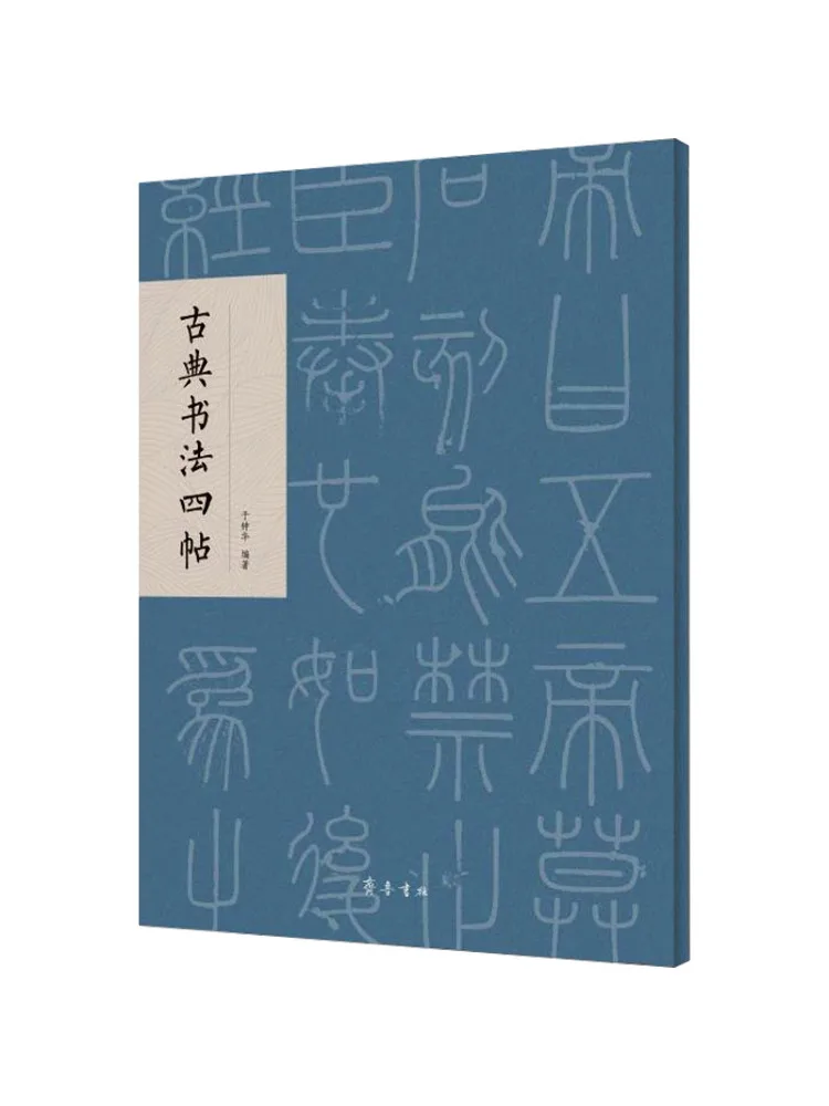 Book-Winshare Classical Calligraphy Four Posts
Book-Winshare Classical Calligraphy Four Posts