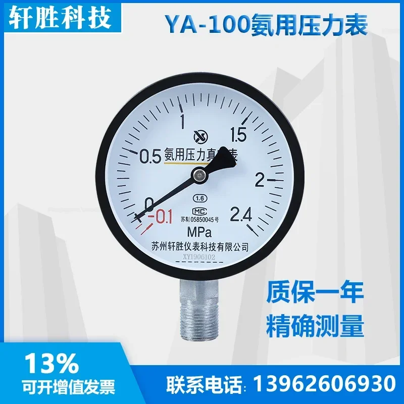 YA100 - 0.1-2.4mpa Ammonia Pressure Gauge Positive and Negative Pressure Ammonia Pressure Vacuum Gauge Ammonia Pressure Gauge
YA100 - 0.1-2.4mpa Ammonia Pressure Gauge Positive and Negative Pressure Ammonia Pressure Vacuum Gauge Ammonia Pressure Gauge