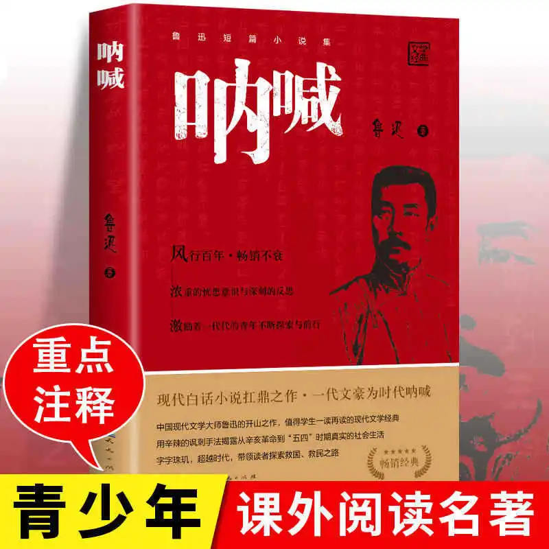 Scream, Written By Lu Xun, People's Literature Publishing House, Recommended for High School and Middle School Grades 7-9
Scream, Written By Lu Xun, People's Literature Publishing House, Recommended for High School and Middle School Grades 7-9
