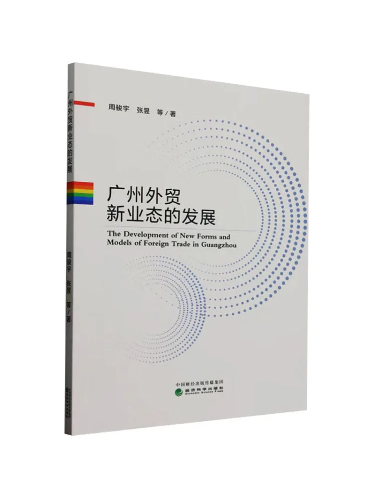 Book-Winshare The Development Of Guangzhou’s New Foreign Trade Ecosystem
Book-Winshare The Development Of Guangzhou’s New Foreign Trade Ecosystem