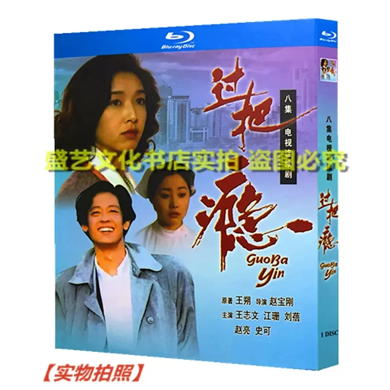 Wang Shuo Zhao Baogang TV Series Addicted 1994 BD Blu-ray Disc Complete Restoration Starring Wang Zhiwen and Jiang Shan
Wang Shuo Zhao Baogang TV Series Addicted 1994 BD Blu-ray Disc Complete Restoration Starring Wang Zhiwen and Jiang Shan