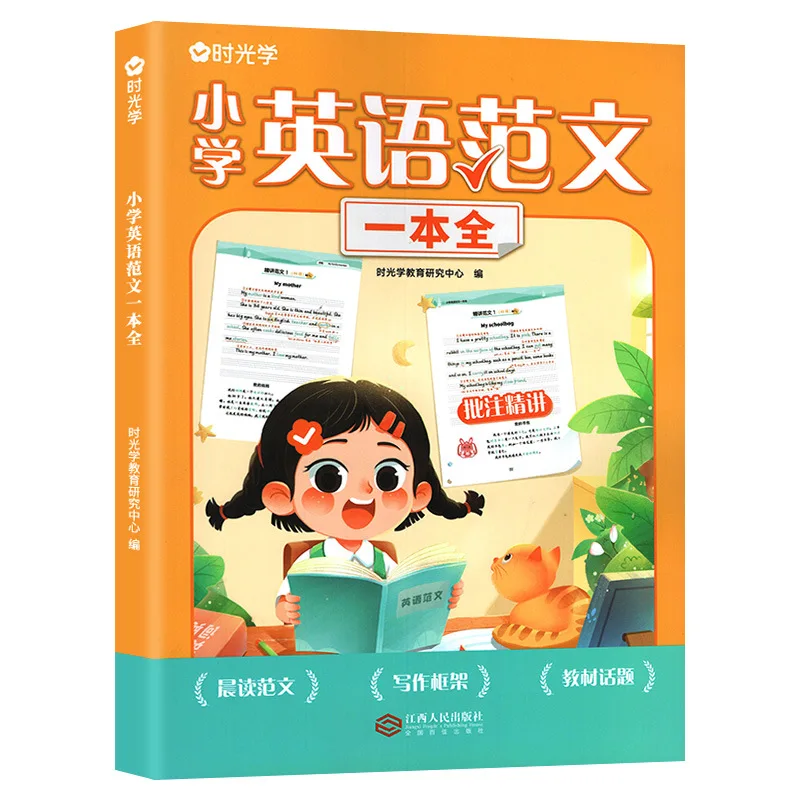 Учебные пособия по английскому языку для начальной школы: Полная коллекция красивых книг для тренировки навыков составления предложений.
Учебные пособия по английскому языку для начальной школы: Полная коллекция красивых книг для тренировки навыков составления предложений.