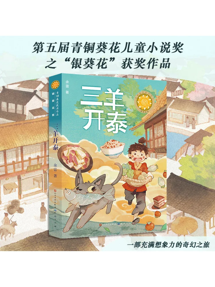 Книга-Winshare Three Sheep Lucky Fortune 
Книга-Winshare Three Sheep Lucky Fortune