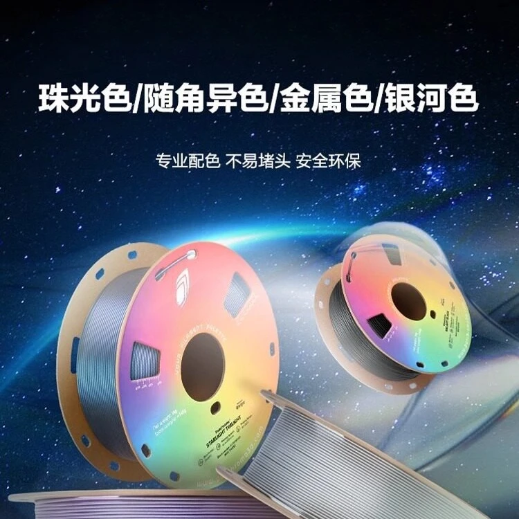 PLA 3D printing consumables new gradual change two-color multi-color wire cost-effective anti-plugging head safe and reliable
PLA 3D printing consumables new gradual change two-color multi-color wire cost-effective anti-plugging head safe and reliable