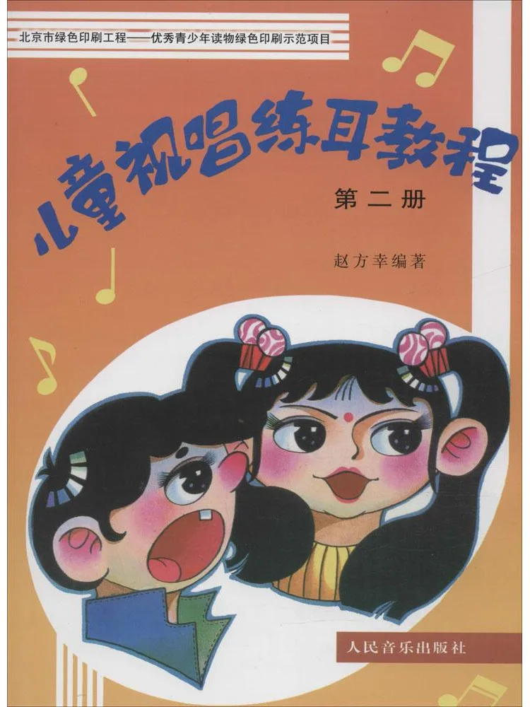 Книга-Winshare Детский учебник по пению и ушам, том 2.
Книга-Winshare Детский учебник по пению и ушам, том 2.