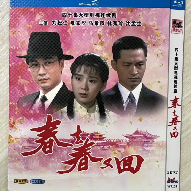 Classic TV Series Spring Goes to Spring and Returns to BD Blu-ray Disc
Classic TV Series Spring Goes to Spring and Returns to BD Blu-ray Disc