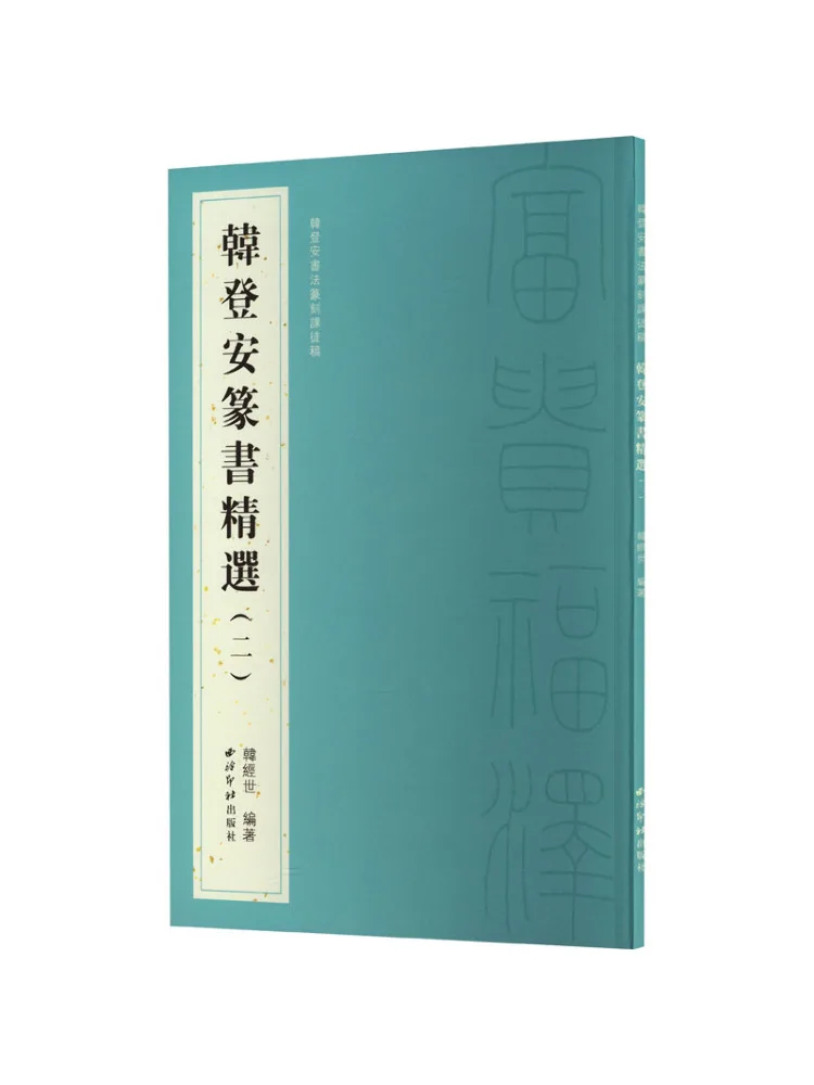 Book-Winshare Han Duan'an Calligraphy and Seal Cutting Class Manuscripts Han Den'an Seal Script Selected 2
Book-Winshare Han Duan'an Calligraphy and Seal Cutting Class Manuscripts Han Den'an Seal Script Selected 2