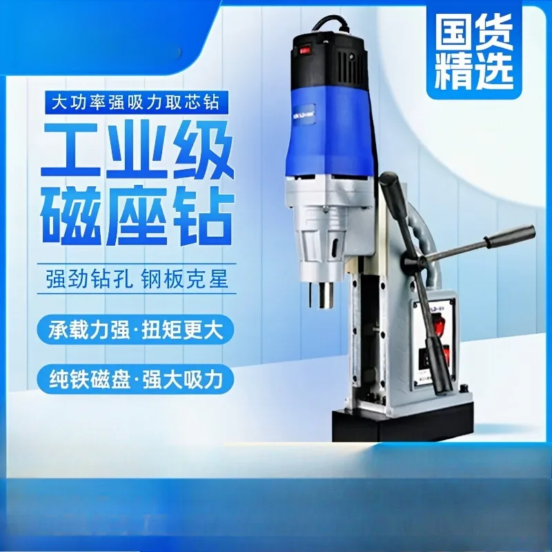 Magnetic drill multi-functional industrial grade magnetic seat drilling core tapping hollow drill small hole opening machine
Magnetic drill multi-functional industrial grade magnetic seat drilling core tapping hollow drill small hole opening machine