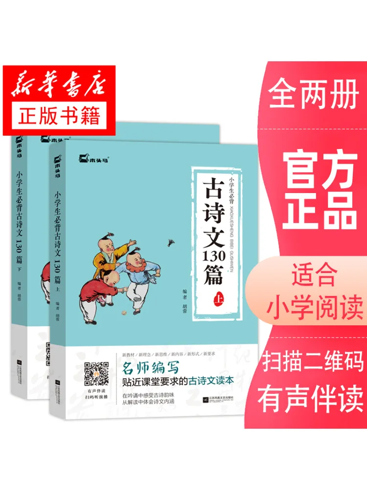 Книга-Winshare для учащихся начальной школы должна иметь запаморение 130 древних стихов и очерков, всего 2 тома
Книга-Winshare для учащихся начальной школы должна иметь запаморение 130 древних стихов и очерков, всего 2 тома