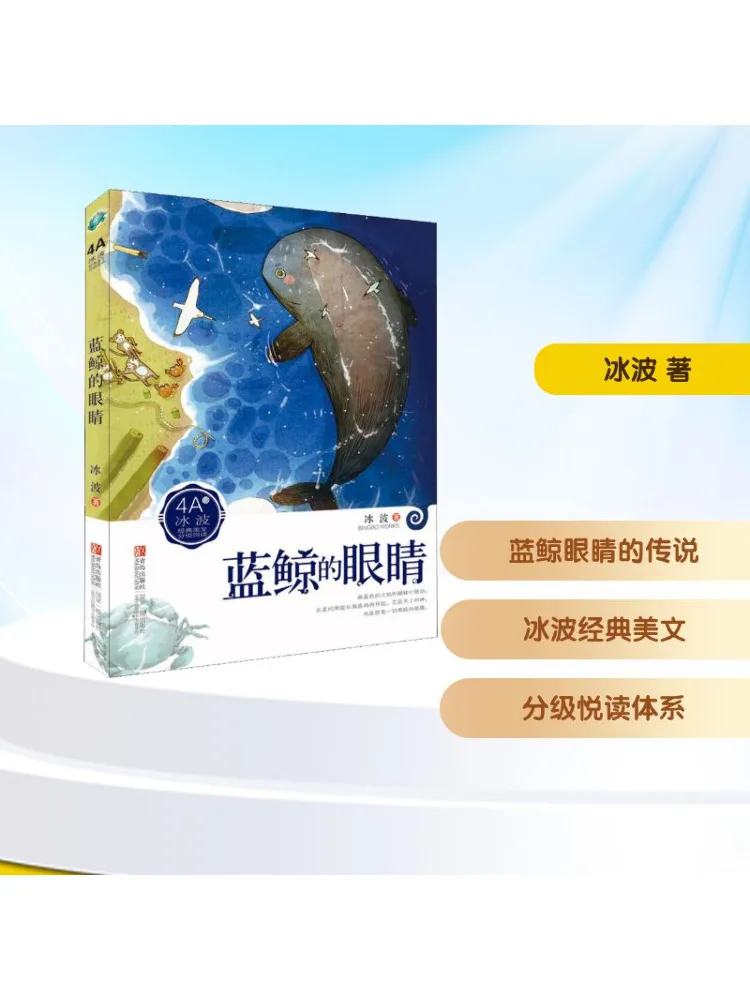 Книга-Winshare Ice Wave Classic Essays Graded Reading 4a The Eyes of the Blue Whale
Книга-Winshare Ice Wave Classic Essays Graded Reading 4a The Eyes of the Blue Whale