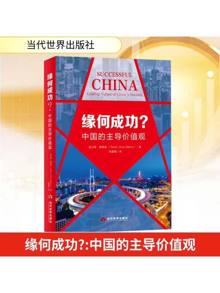 Book-Winshare Why Successthe Dominant Values Of China
Book-Winshare Why Successthe Dominant Values Of China