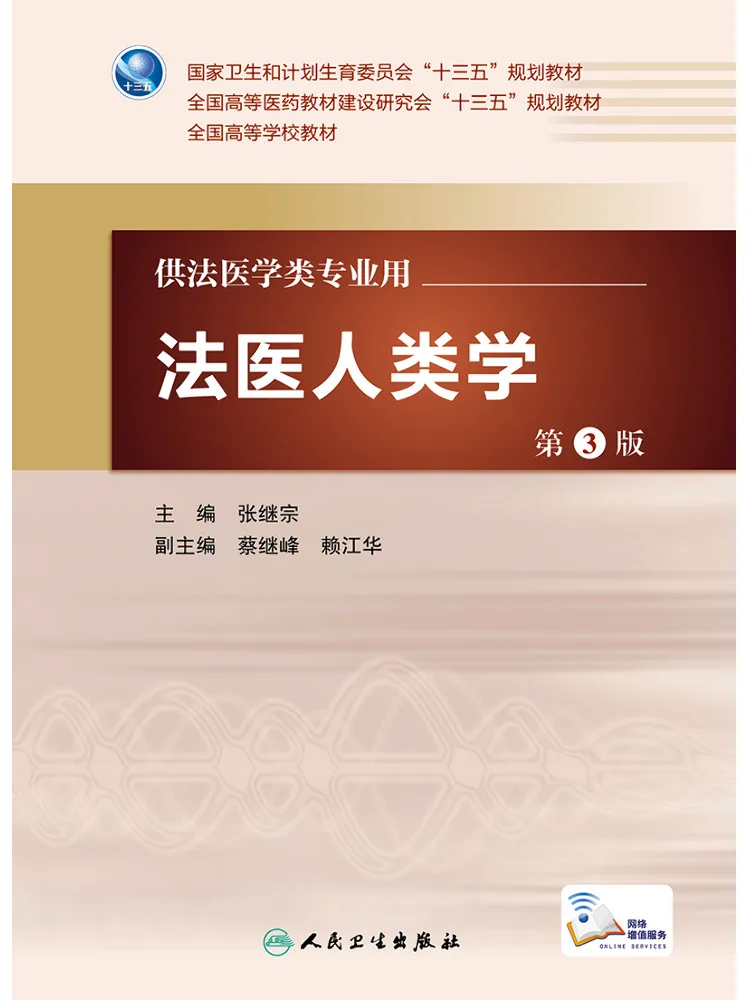 Book-Winshare Forensic Anthropology 3rd Edition Undergraduate Forensic Science With Added Value Zhang Jizong
Book-Winshare Forensic Anthropology 3rd Edition Undergraduate Forensic Science With Added Value Zhang Jizong