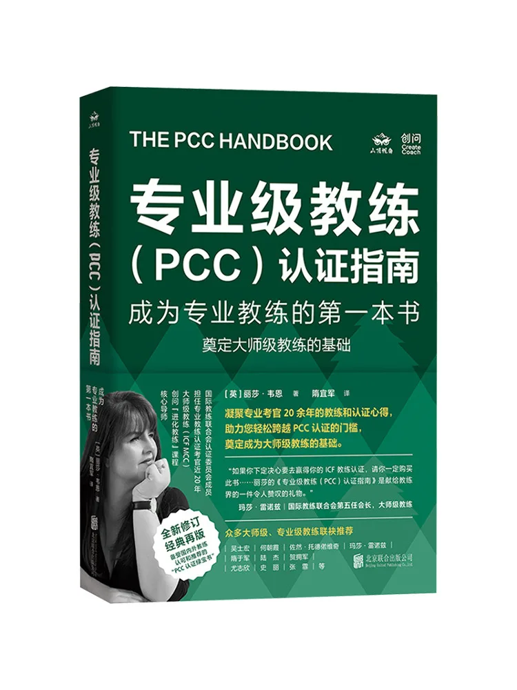 Book-Winshare Professional Coach Pcc Certification Guide The First Book To Become a Professional Coach
Book-Winshare Professional Coach Pcc Certification Guide The First Book To Become a Professional Coach