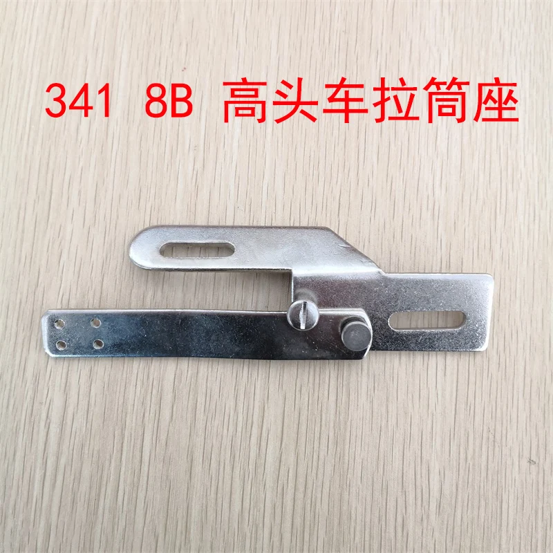 High Chariot Slide Seat, 341, 8b High Sewing Machine Slide Frame, High Sewing Machine Fixed Serging Cylinder Bracket
High Chariot Slide Seat, 341, 8b High Sewing Machine Slide Frame, High Sewing Machine Fixed Serging Cylinder Bracket