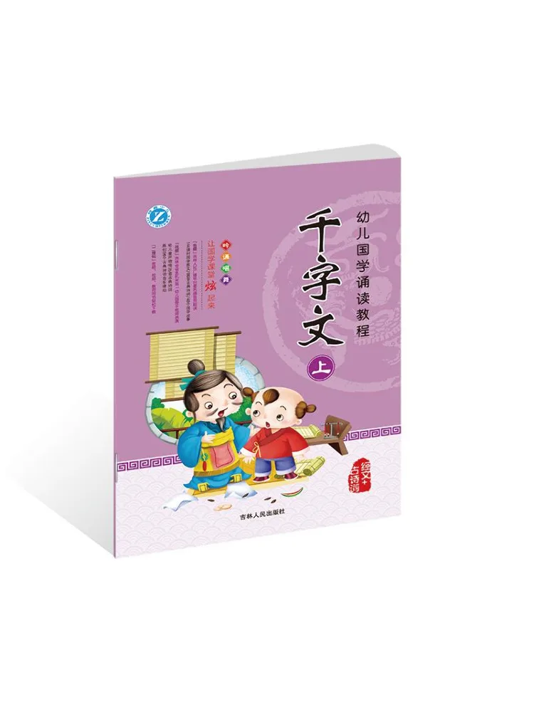 Book-Winshare Children's Chinese Classics Recitation Tutorial • Thousand Character Classic Part 1
Book-Winshare Children's Chinese Classics Recitation Tutorial • Thousand Character Classic Part 1